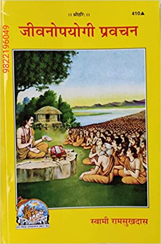 Jeevanopayogi Pravachan ( जीवनोपयोगी प्रवचन ) By Gita Press Gorkhpur CODE-410