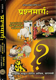 Prashna Marg: (Set of 2 Volumes)  प्रसनमार्ग  पाथेय टीका सहित By Chaukhamba Publication