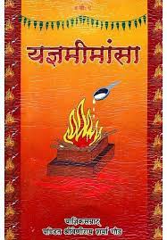 Yagya Mimamsa ( यज्ञमीमांसा ) By Chaukhamba Publication