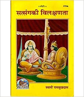 satsang kee vilakshanata ( सत्संग की विलक्षणता ) By Gita Press Gorkhpur CODE-419