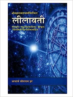 Lilavati In Sanskrit and Hindi (  लीलावती  ) By Chaukhamba Publication