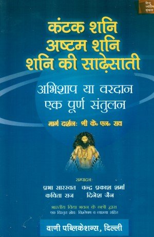 Kantak Shani, Ashtam Shani, Shani Ki Saadhesaati- Abhishaap Ya Vardaan  By K. N. Rao