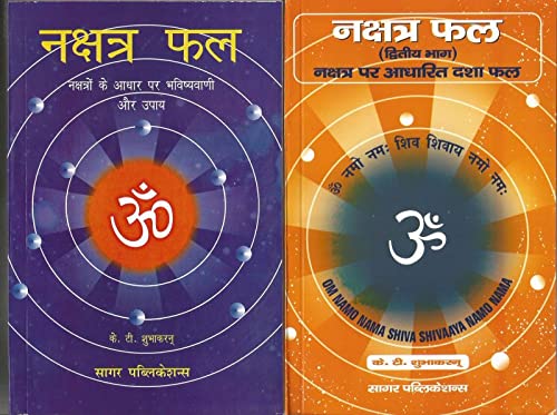 Nakshatra Phal (2 Volume set) [Hindi] By Sagar Publications