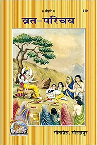 Vrat-Parichay ( व्रत-परिचय  ) By Gita Press Gorkhpur Code-610