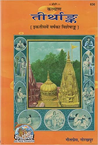 Teerth Ank ( तीर्थांक ) By Gita Press Gorkhpur CODE-636