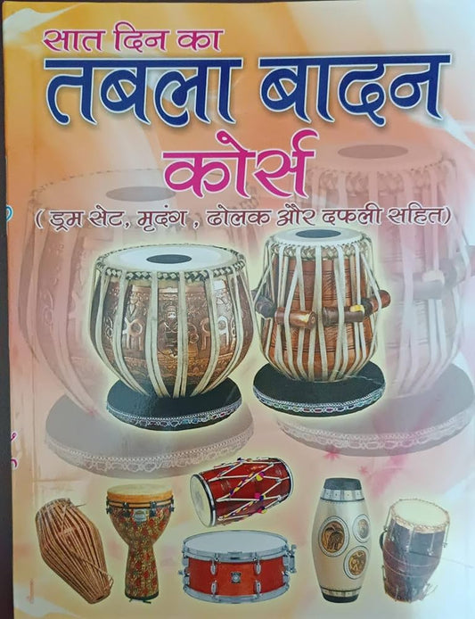 7 din ka tabla badan courase (सात दिन का तबला बादन कोर्स )by Creative publication