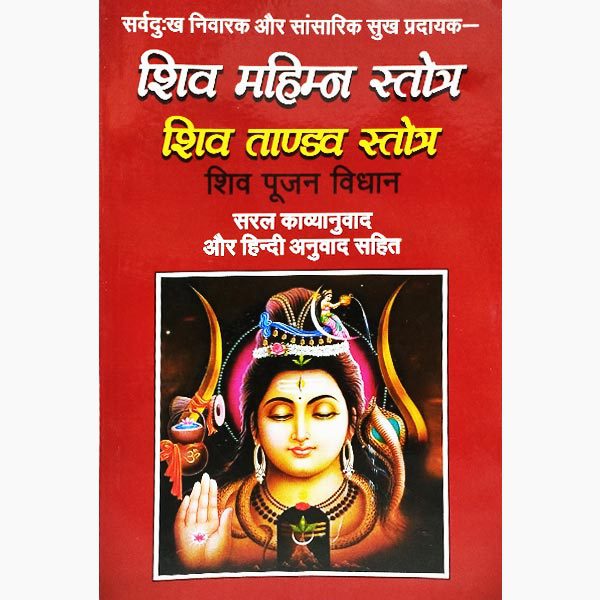 Shiv Mahimna Stotra Shiv Tandav Stotra  By  Pt. Jwala Prasad Chaturvedi