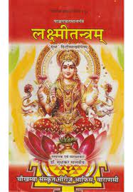 Lakshmi Tantram ( लक्ष्मीतन्त्रम् ) (HB) By Chaukhamba Publication