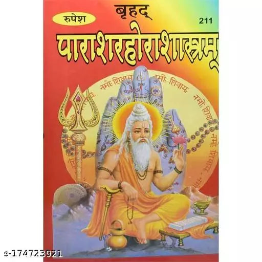 Brihad Parashar Horashastram ( बृहद पराशरहोरा शास्त्रम )  Hardcover By Rupesh Thakur Prasad