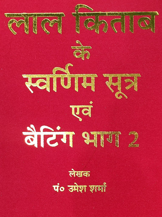 Lal Kitab Ke Swarnim Sutra Evam Betting Bhag 2 (Last Book of Pt. Umesh Sharma Based on His 40 Years of Experience in Lal Kitab