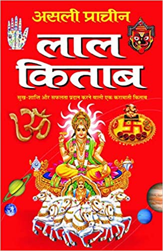 Asli Lal Kitab ( असली प्राचीन लाल किताब )  By Manoj Publication