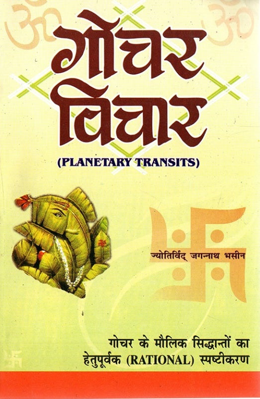 Gochar Vichar ( गोचर विचार ) By JN Bhasin