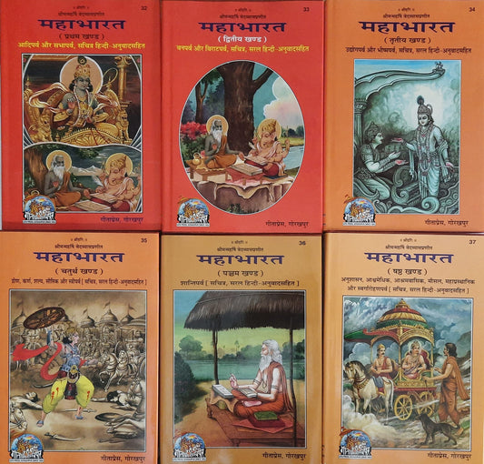 Mahabharat (Part 1 - 6), In Hindi, By Gita Press Gorakhpur, (New Edition)