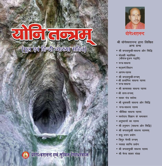 Yoni Tantram By Sri Yogeshwaranand Ji