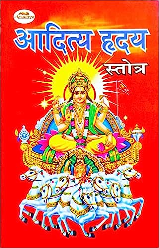 ARADHYA Aditya Hriday Stotra ( आदित्य हृदय स्तोत्र ) By Manoj Publication