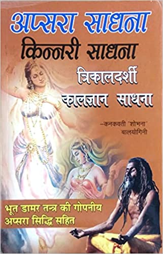 Apsara Sadhna | Kinnari Sadhna | Trikaaldarshi Kaalgyan Sadhna (Asht Kinnari Yantra Puja Sahit) अप्सरा साधना किंनरी साधना त्रिकालदर्शी कालज्ञान साधना भूत डामर तन्त्र की गोपिनय अप्सरा सिद्धि सहित