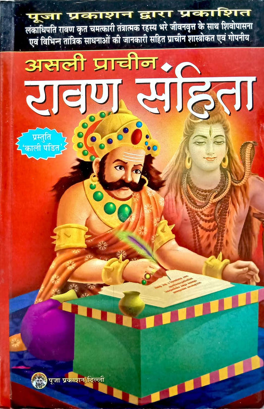 Asli Prachin Ravan Sanhita  By  Kali Pandit ( असली प्राचीन रावण संहिता )