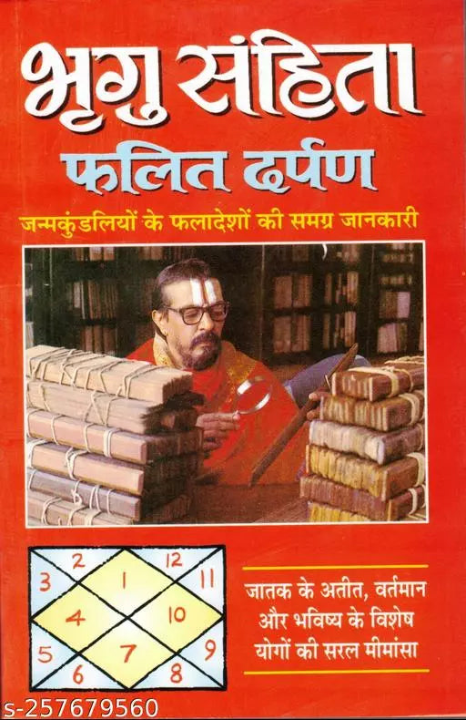 Bhrigu Samhita Book Falit Darpan ( भृगु सहिंता फलित दर्पण ) By Manoj Publication