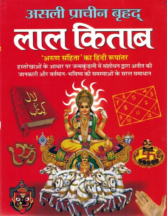 Asli Prachin Brihad Lal Kitab ( असली प्राचीन बृहद लाल किताब ) By Manoj Publication