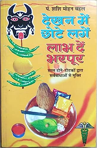 Dekhan Main Chote Lagein Labh Dain Bharpoor ( देखन में छोटे लगे लाभ दें भरपूर ) By Manoj Publication