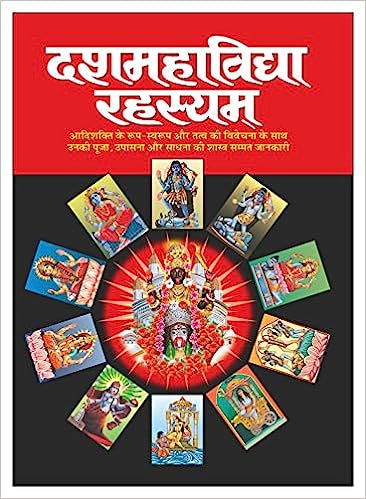 Dashamahavidya Rahasyam ( दशमहाविद्या रहस्यम् )  By Manoj Publication