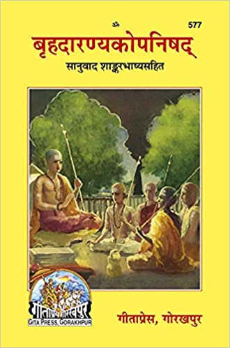 Brihadaranyak-Upanishad ( बृहदारण्यकोपनिषद् ) By Gita Press Gorkhpur Code 577