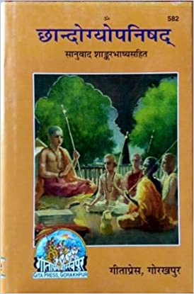 Chhandogyopanishad ( छान्दोग्योपनिषद् ) By Gita Press Gorkhpur  Code 582