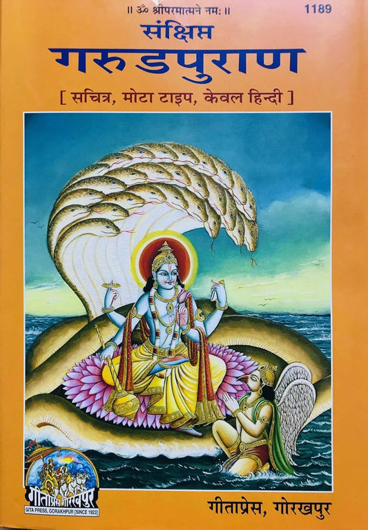 Garud Puran ( गरुड़ पुराण ) By Gitapress Gorakhpur Book Code 1189