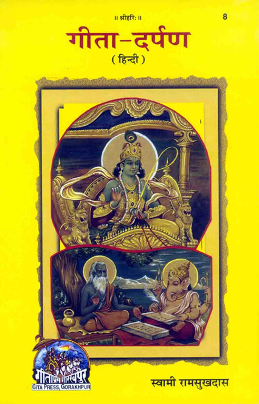 Gita Darpan ( गीता दर्पण ) By Gitapress Gorakhpur Code - 8