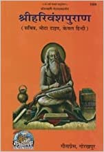 Harivansh Puran ( श्री हरिवंशपुराण ) By Gita Press Gorkhpur Code -1589