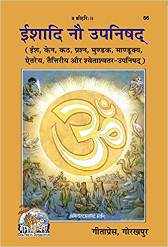 Ishdi Nau Upanishad ( ईशादी नौ उपनिषद ) By Gita Press Gorkhpur code-66