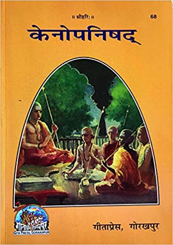 KENOPNISHAD ( केनोपनिषद ) By Gita Press Gorkhpur CODE-68