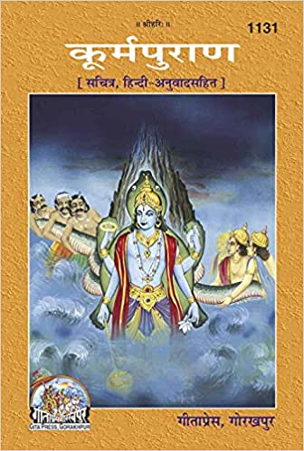 Koorm Puran ( कूर्मपुराण ) By Gita Press Gorkhpur Code 1131