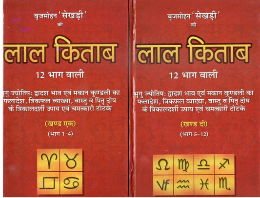 Bhrigu Jyotish Kundli Vigyan Lal Kitab 2 Vol