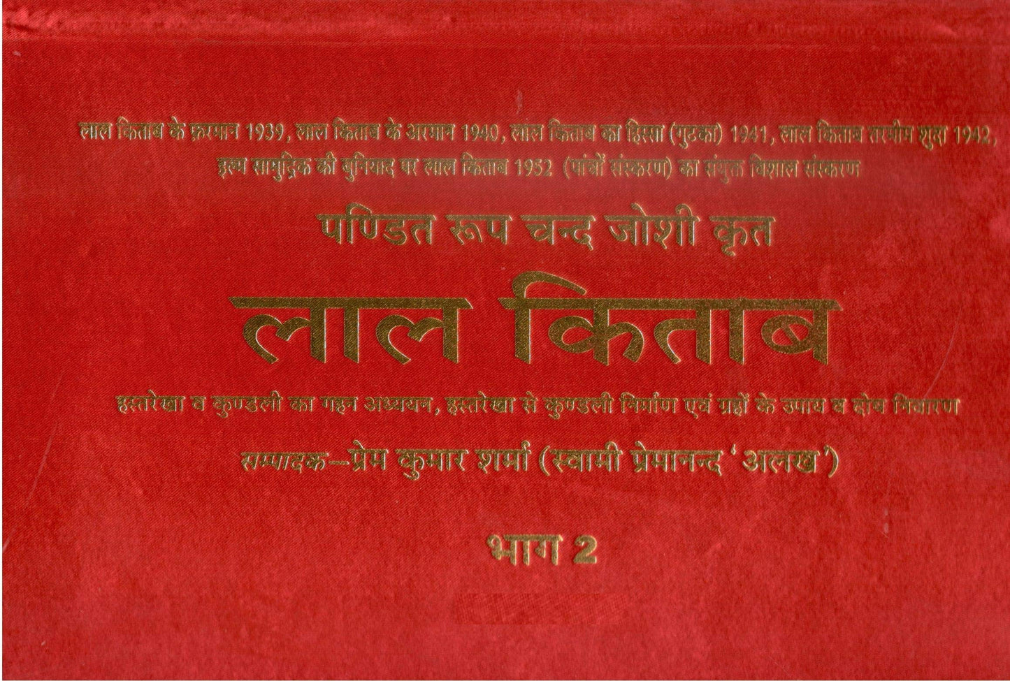 ULTIMATE LAL KITAB 1952(1939,1940,1942,1941,1952) Vol- I-II-III By Roop Chand Joshi