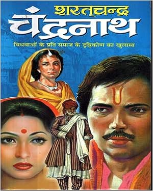 Chandranath By Sharatchandra (  चन्द्रनाथ ) By Manoj Publication