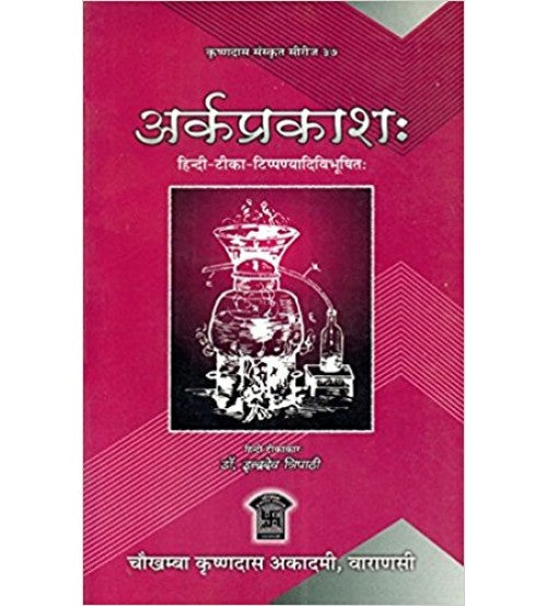 Arka Prakash ( अर्कप्रकाश) By Chaukhamba Publication