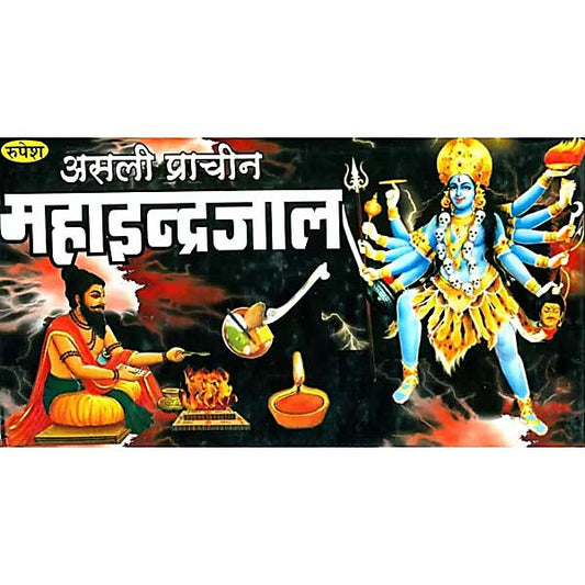 Asli Prachin Mahaindrajal ( असली प्राचीन इन्द्रजाल ) Hardcover By Rupesh Thakur Prasad