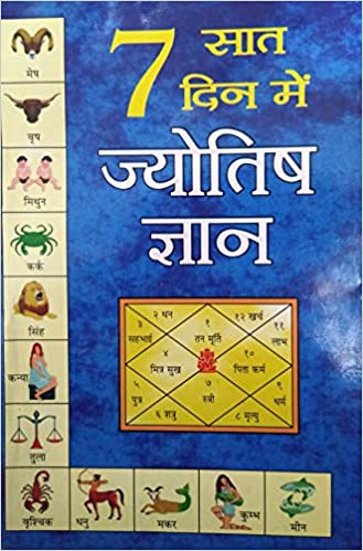 Saat Din Me Jyotiṣh Gyan 7 सात दिन में ज्योतिष ज्ञान