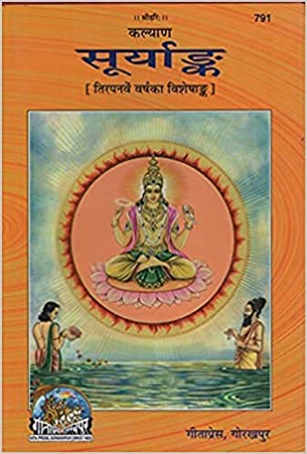 Surya Ank ( सूर्यांक ) By Gita Press Gorkhpur Code -791