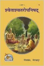 Shwetashwatar-Upanishad By Gita Press Gorkhpur  Code 73