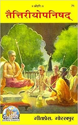 Taittiriyopanishad ( तैत्तिरीयोपनिषद् ) By Gita Press Gorkhpur  Code 71