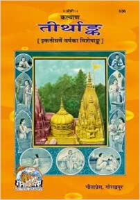 Teerth Ank ( तीर्थांक ) By Gita Press Gorkhpur Code -636