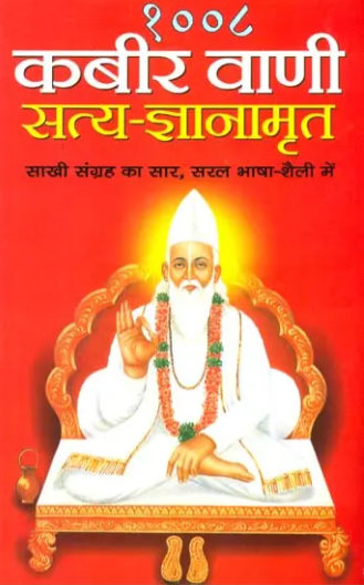 1008 Kabir Vani By LAL CHAND DUHAN 'JIGYASU'