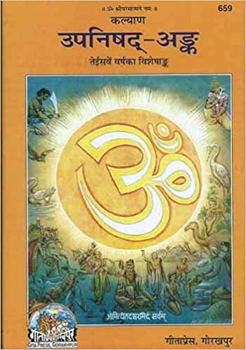 Upnishad - Ank  ( उपनिषद अंक ) By Gita Press Gorkhpur Code-659