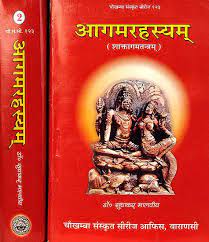 Agama Rahasyam ( आगमरहस्यम् (संस्कृत एवम् हिन्दी अनुवाद ) Set 2 Volume  Hardcover By Chaukhamba Publication