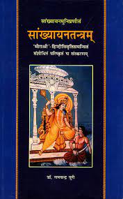 Sankhyayan Tantram ( सांख्यायनतंत्रम् ) By Chaukhamba Publication