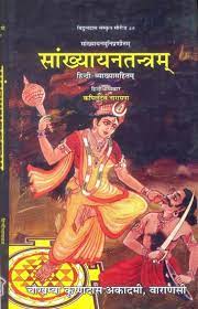 Sankhyayana Tantram  सांख्यायन तन्त्रम् (संस्कृत एवं हिंदी अनुवाद Hardcover By Chaukhamba Publication