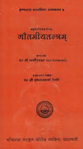 Gautamiya Tantram ( गौतमीयतन्त्रम् ) Hardcover By Chaukhamba Publication