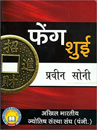 Feng Shui ( फेंग शुई ) By Praveen Soni